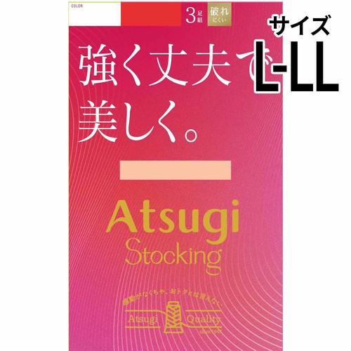 アツギ ATSUGISTOCKING 強く丈夫で美しく。 3足組 L-LL シアーベージュ