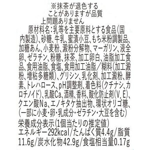 ドンレミー 丸七製茶監修 抹茶ぜんざい風プリンアラモード 1個