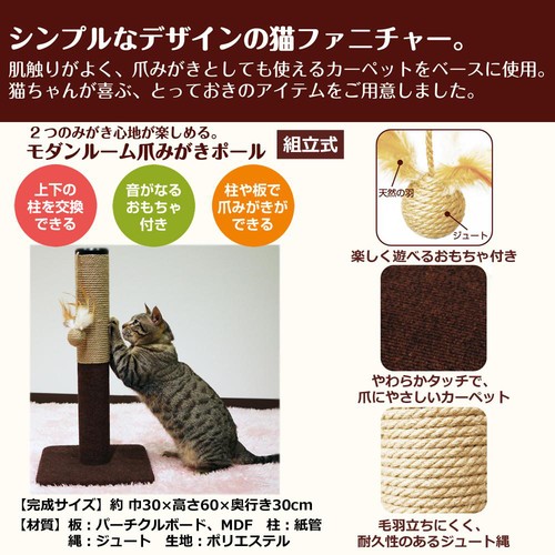 【ペット用】 ドギーマンハヤシ モダンルーム爪みがきポール 1個