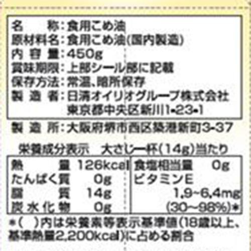 日清オイリオ 日清こめ油 450g