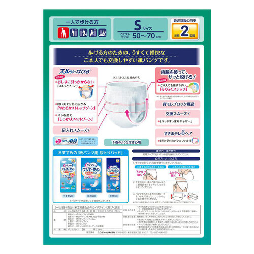 ユニ・チャーム ライフリー うす型軽快パンツ 男女共用 排尿2回分 S 24