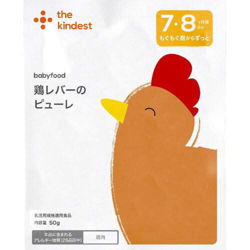 the kindest 鶏レバーのピューレ 50g