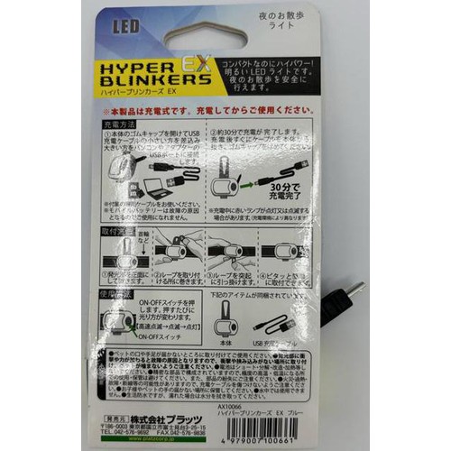 ペット用】 プラッツ 夜のお散歩ライト ハイパーブリンカーズ EX