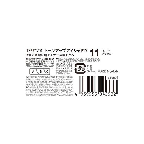 セザンヌ トーンアップアイシャドウ 11 トープブラウン