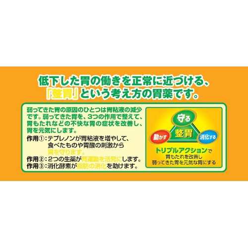 【第2類医薬品】◆新セルベール整胃プレミアム錠 72錠