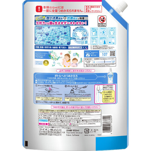 ライオン ソフラン プレミアム消臭 ホワイトハーブアロマの香り つめかえ用 特大 950ml