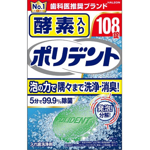 ヘイリオン 酵素入りポリデント 108錠