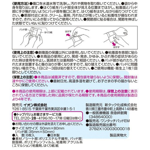 ワンタッチパッド Mサイズ 6枚 トップバリュ