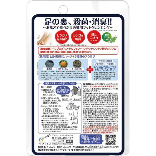 グラフィコ フットメジ 薬用フットソープ D1 爽快ミント 65g