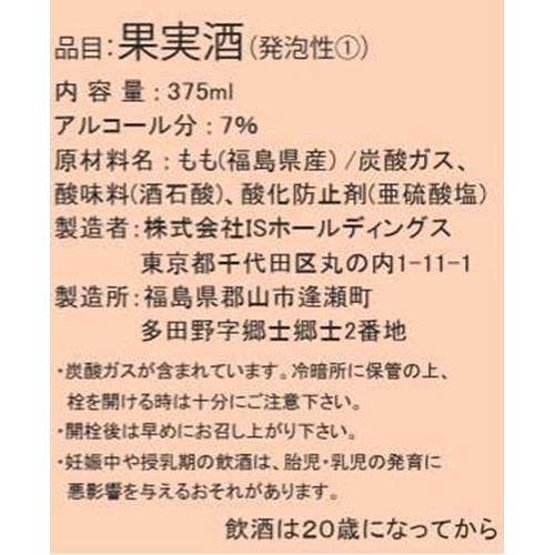 【福島県産】 ふくしま逢瀬ワイナリー ふくしま ももスパークリング 2025 375ml