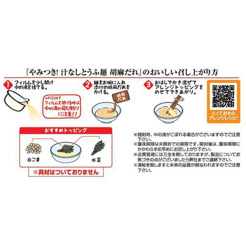 相模屋食料 汁なしとうふ麺 胡麻たれ 麺150g+たれ25g