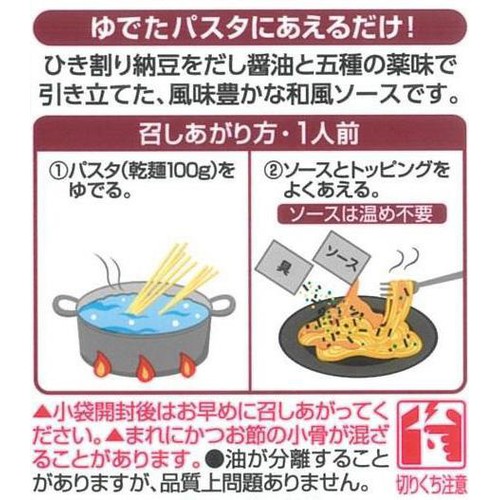 キユーピー あえるパスタソース だし香る納豆 1人前 x 2