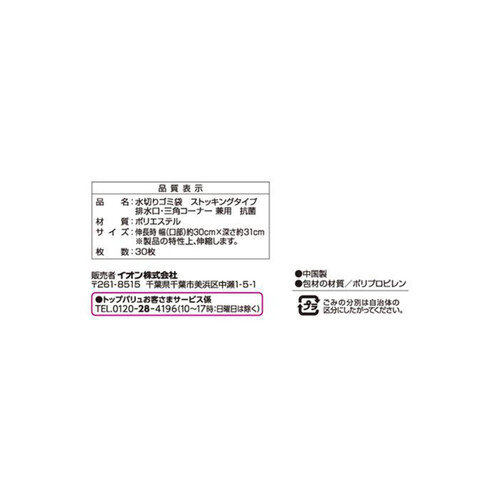 抗菌水切りゴミ袋ストッキングタイプ 排水口・三角コーナー兼用 30枚