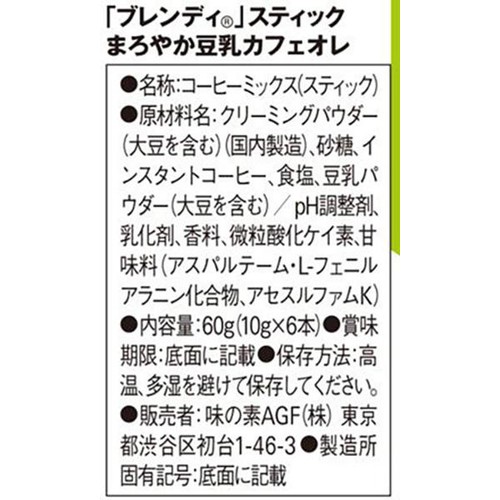 AGF ブレンディ スティック まろやか豆乳カフェオレ 6本入