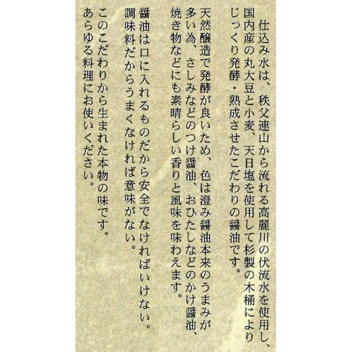 弓削多醤油 木桶仕込しょうゆ 360ml