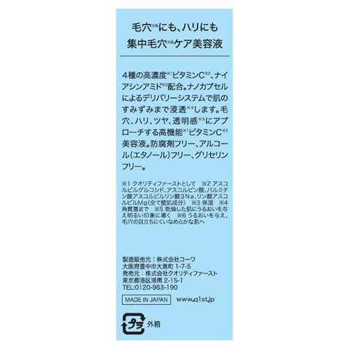 クオリティファースト ダーマレーザー ウルセラC 30ml