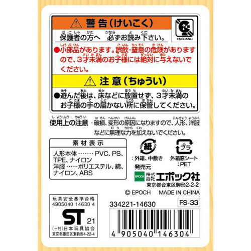 シルバニアファミリー マシュマロネズミファミリー 3歳から