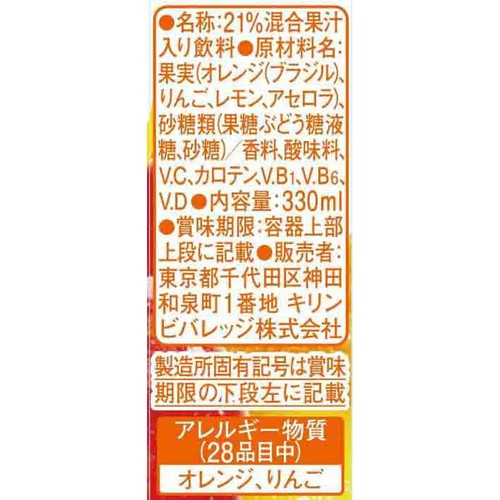 キリン トロピカーナ エッセンシャルズ マルチビタミン 330ml