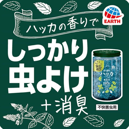 アース製薬 マモルームエッセンス 虫よけパール 180日用 すっきりハッカ 虫除け 芳香剤 500g