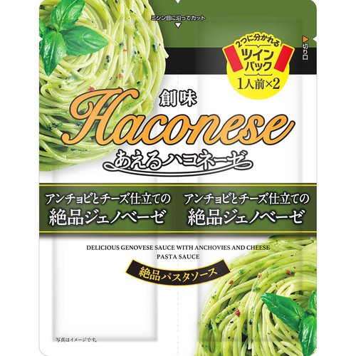創味食品 あえるハコネーゼ 絶品ジェノベーゼ 1人前 x 2
