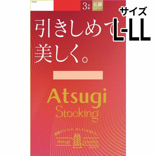 アツギ ATSUGISTOCKING 引きしめて美しく。 3足組 L-LL シアーベージュ