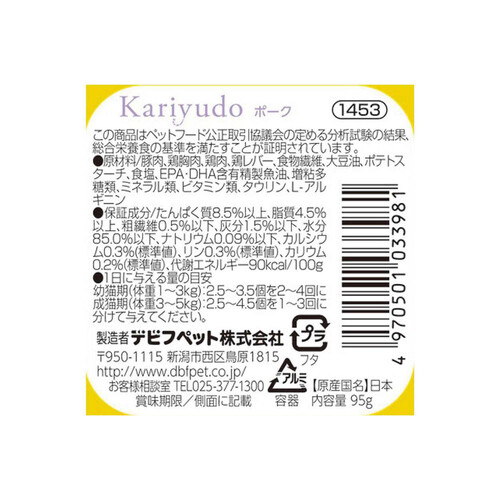 【ペット用】 デビフペット 国産 Kariyudo ポーク 95g