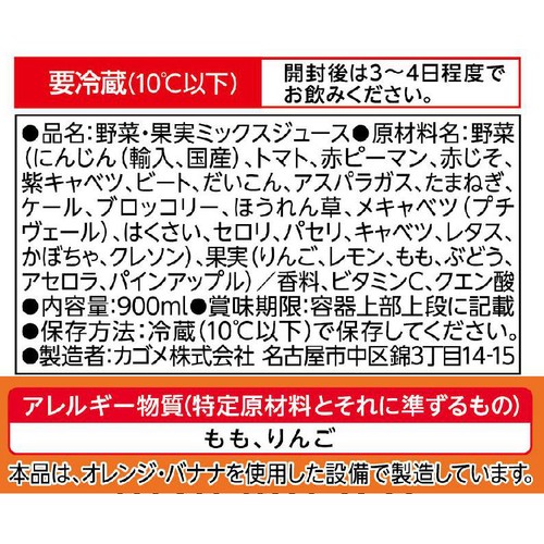 カゴメ 野菜生活100 アップルサラダ ホームパック 900ml