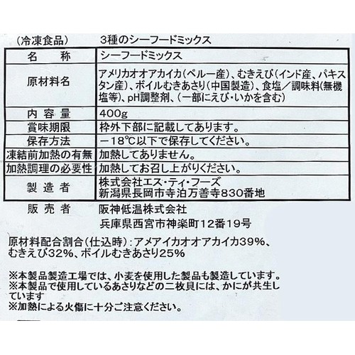 【冷凍】 シーフードミックス 400g