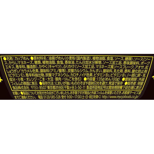 明星 一平ちゃん 夜店の焼そば 135g