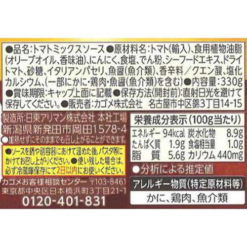 カゴメ アンナマンマ トマト&ガーリック 330g