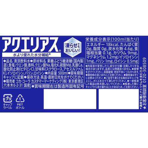コカ・コーラ アクエリアス 500ml
