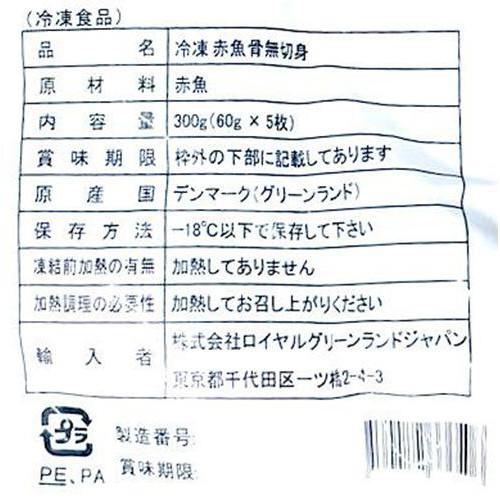 【冷凍】 あかうお骨なし切身 60g x 5切