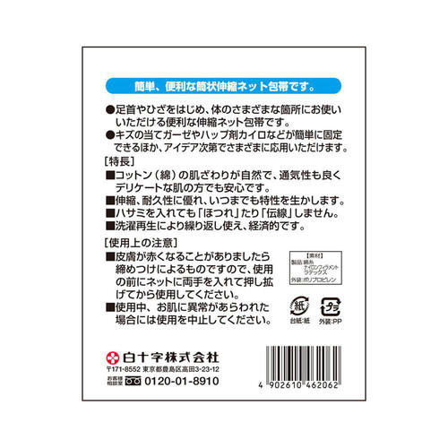 白十字 FC ネットホータイ 1m (伸長時)