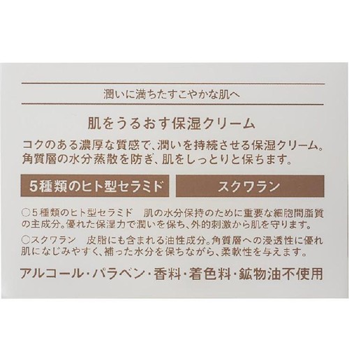松山油脂 肌をうるおす保湿クリーム 50g