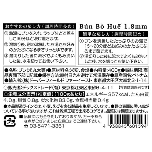 ドゥイアンフーズ ブンボーフエ 1.8mm 400g