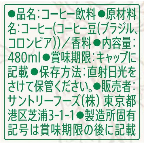 サントリー スターバックス COFFEE OF THE DAY ブラック 1ケース 480ml x 24本