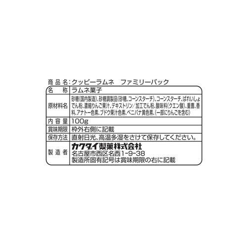 カクダイ クッピーラムネ ファミリーパック 100g