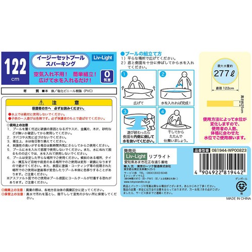 イージーセットプールスパーキング 122cm