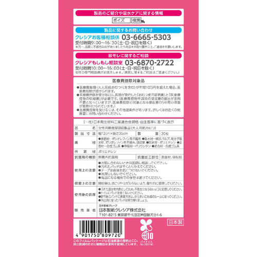 日本製紙クレシア ポイズ 肌ケアパッド 特に多い長時間・夜も安心用 お徳パック 20枚