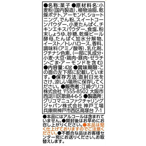 江崎グリコ クラッツ焼きもろこし 42g