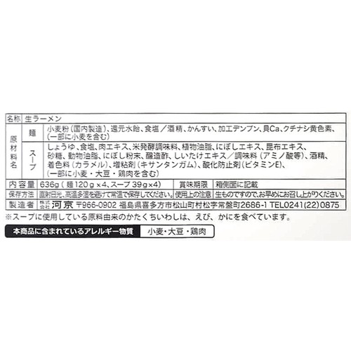 河京 「喜鈴」 黄金醤油中華そば 4食入 (636g)
