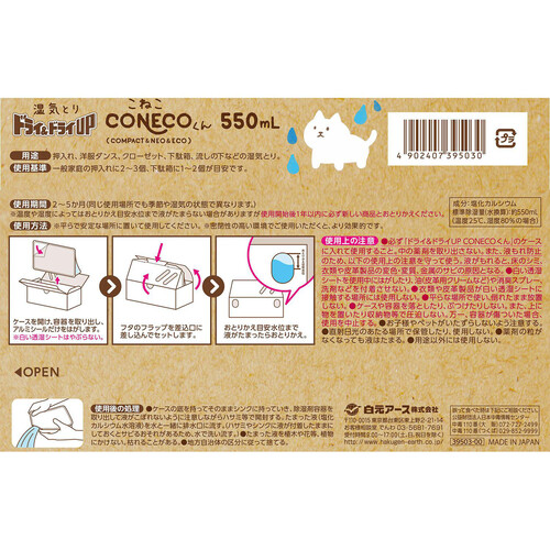 白元アース ドライ&ドライUP CONECOくん 550mL x 2個