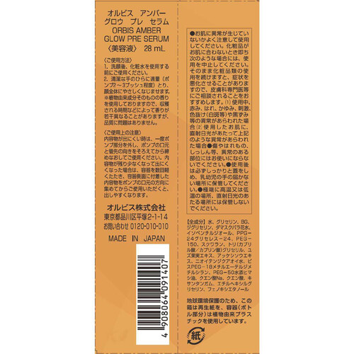 3本 オルビスアンバー グロウプレセラム オルビスアンバー グロウプレセラム｜化粧品・スキンケア・基礎