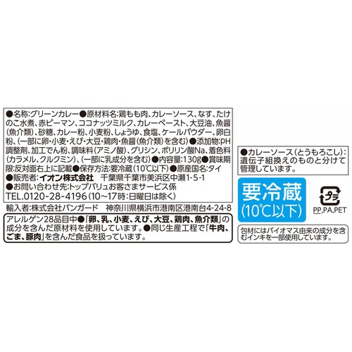 おうちで楽しむカフェごはん グリーンカレー 130g トップバリュ