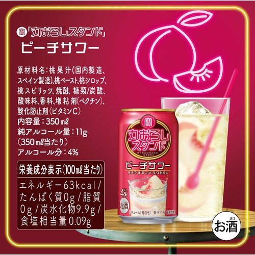 【4%】 宝 丸おろしスタンド ピーチサワー 350ml