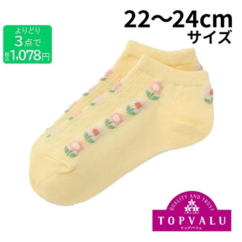 3足よりどり 花柄フロート スニーカー丈ソックス キイロ22ー24cm トップバリュ