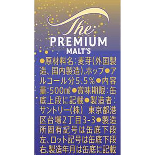 【5.5%】 サントリー ザ・プレミアム・モルツ 1ケース 500ml x 24本