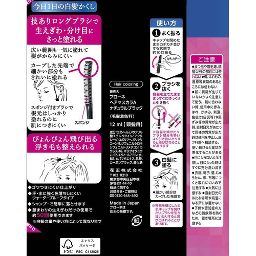 花王 ブローネ ヘアマスカラ  ナチュラルブラック
