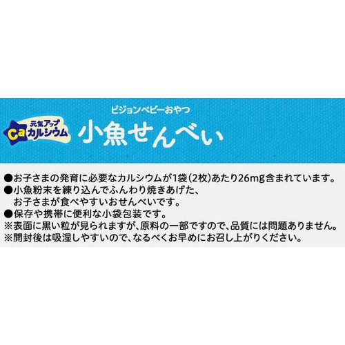 ピジョン 元気アップCa 小魚せんべい 6ヵ月頃から 2枚 x 6袋