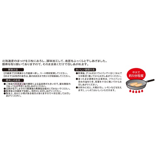 【冷凍】 北海道産パクパクほっけ 4〜6枚 200g